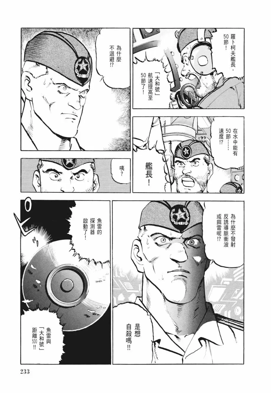 新装版02卷 第235页