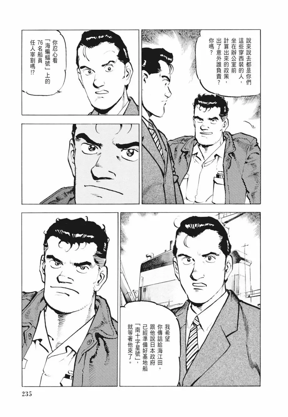 新装版02卷 第237页