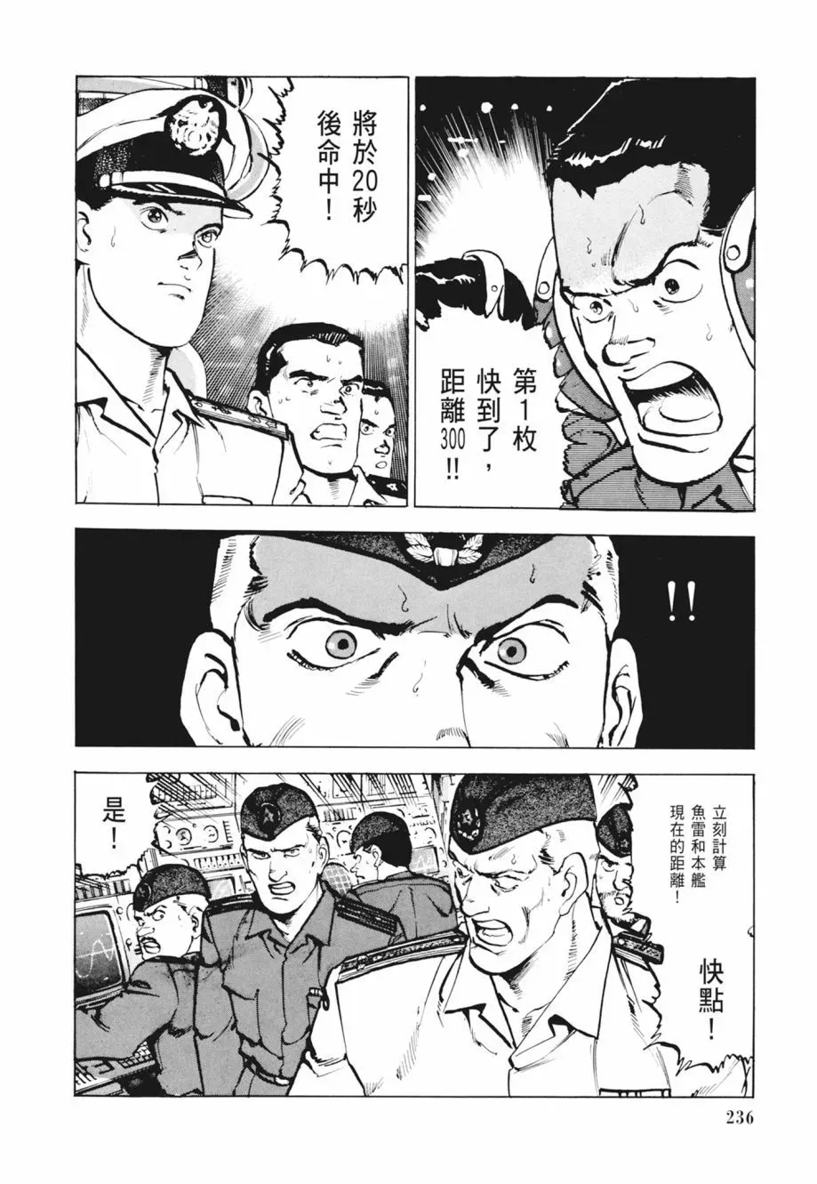 新装版02卷 第238页