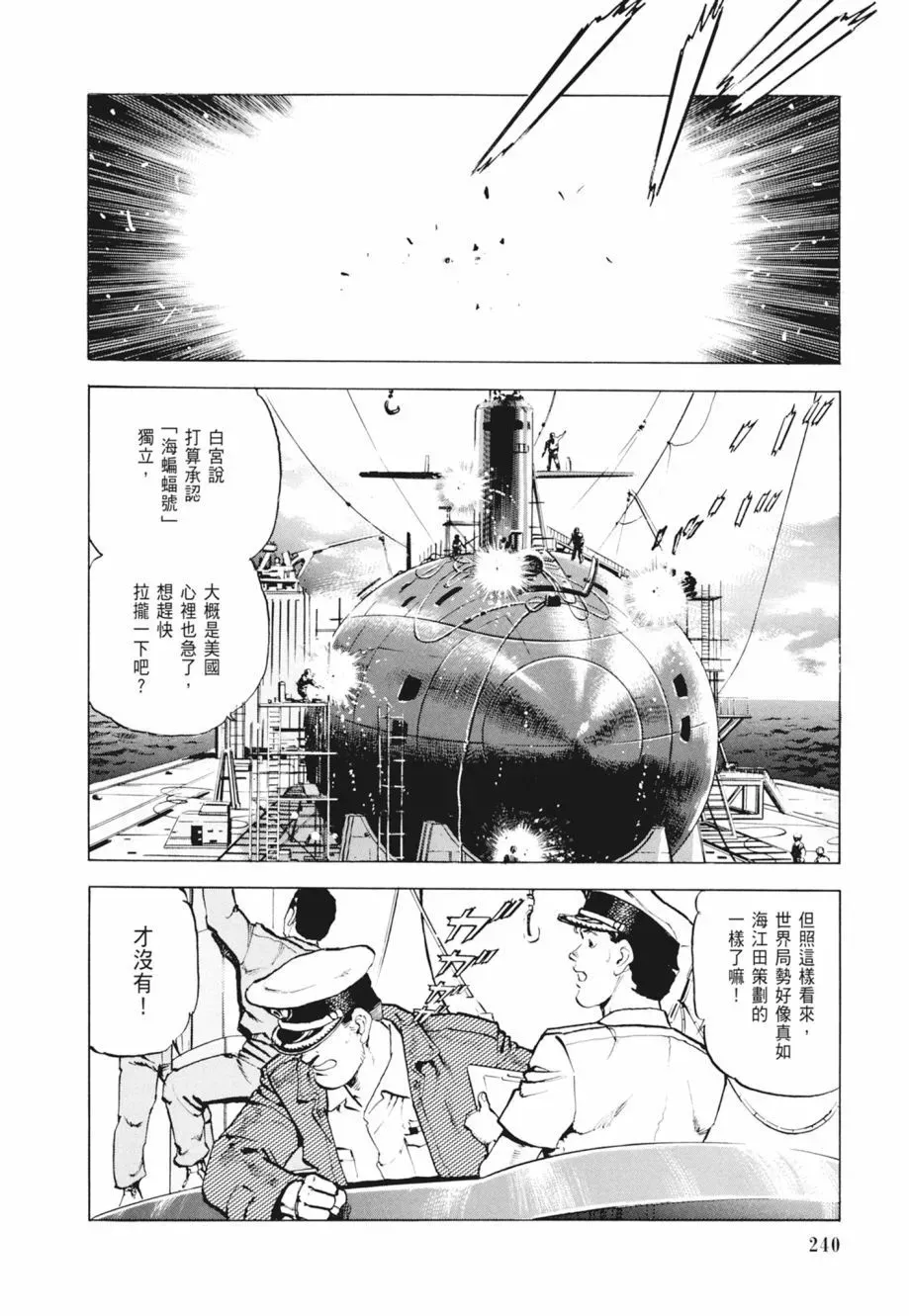 新装版02卷 第242页