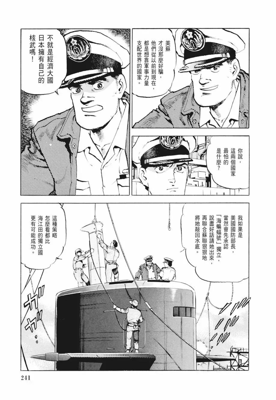 新装版02卷 第243页