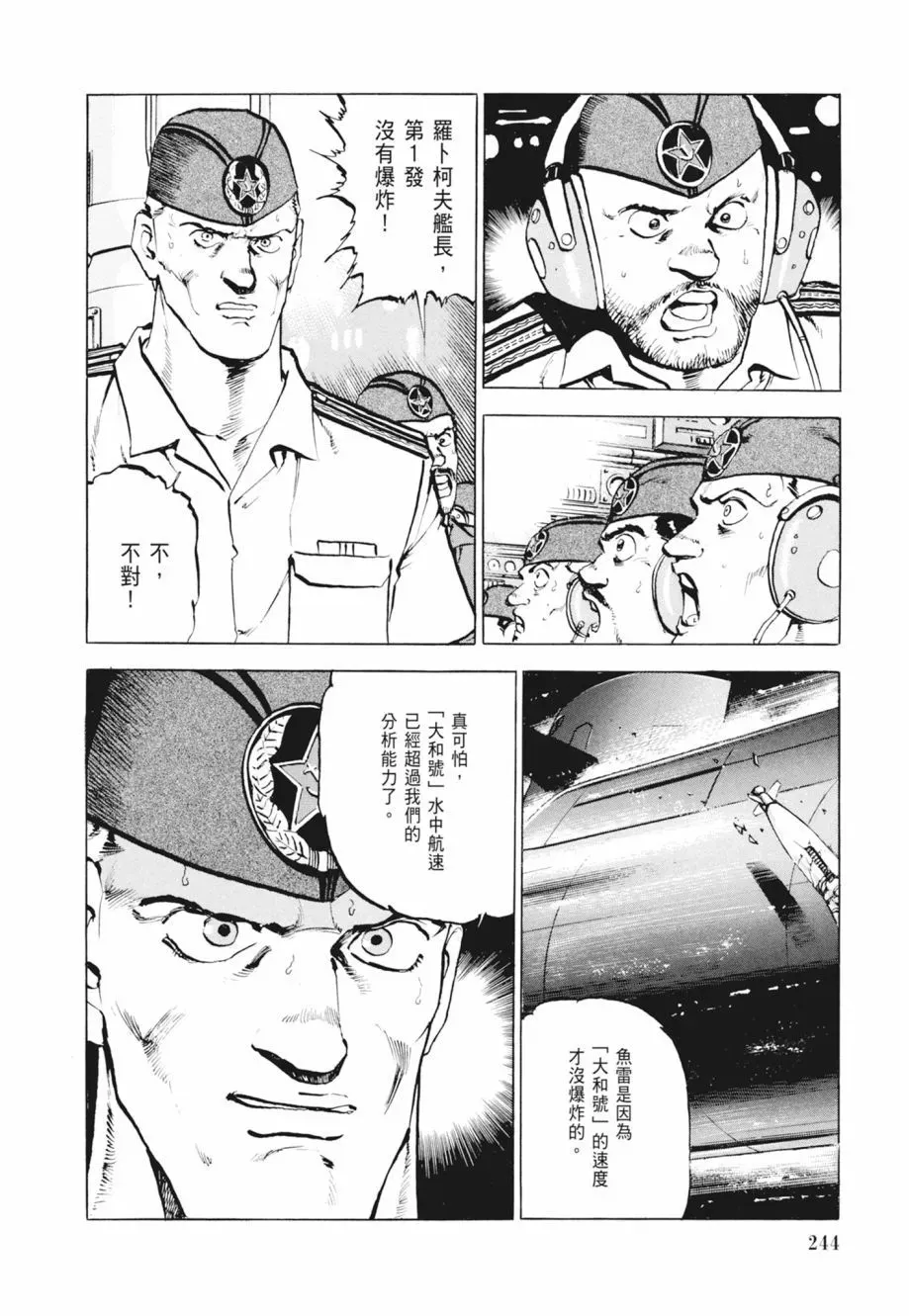 新装版02卷 第246页