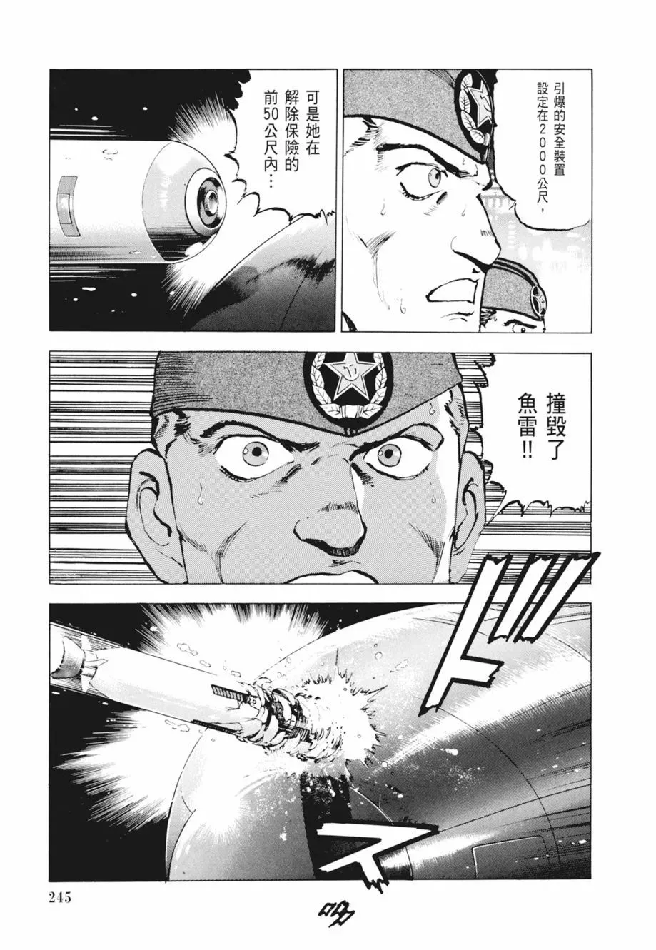 新装版02卷 第247页