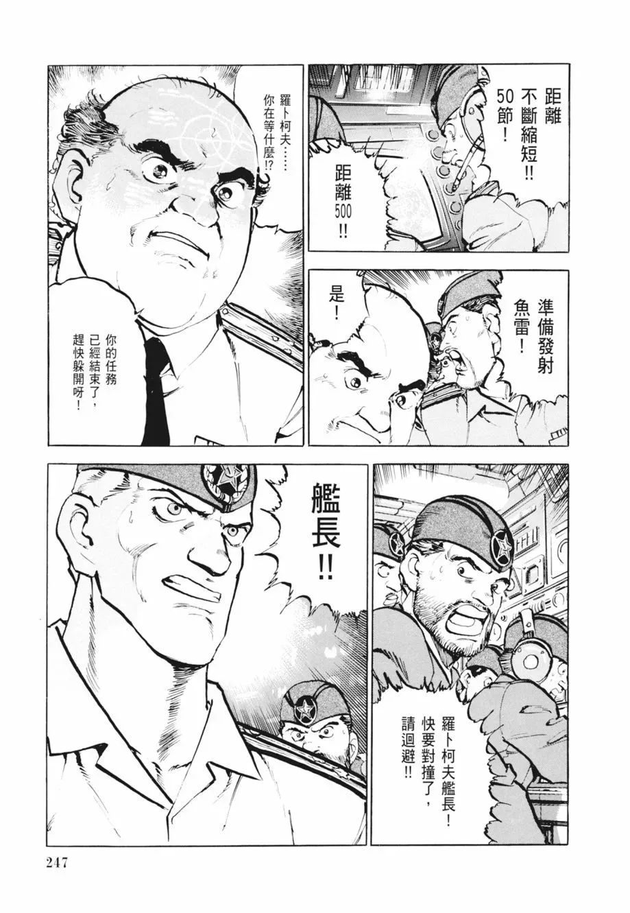 新装版02卷 第249页