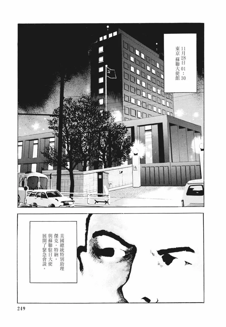 新装版02卷 第251页