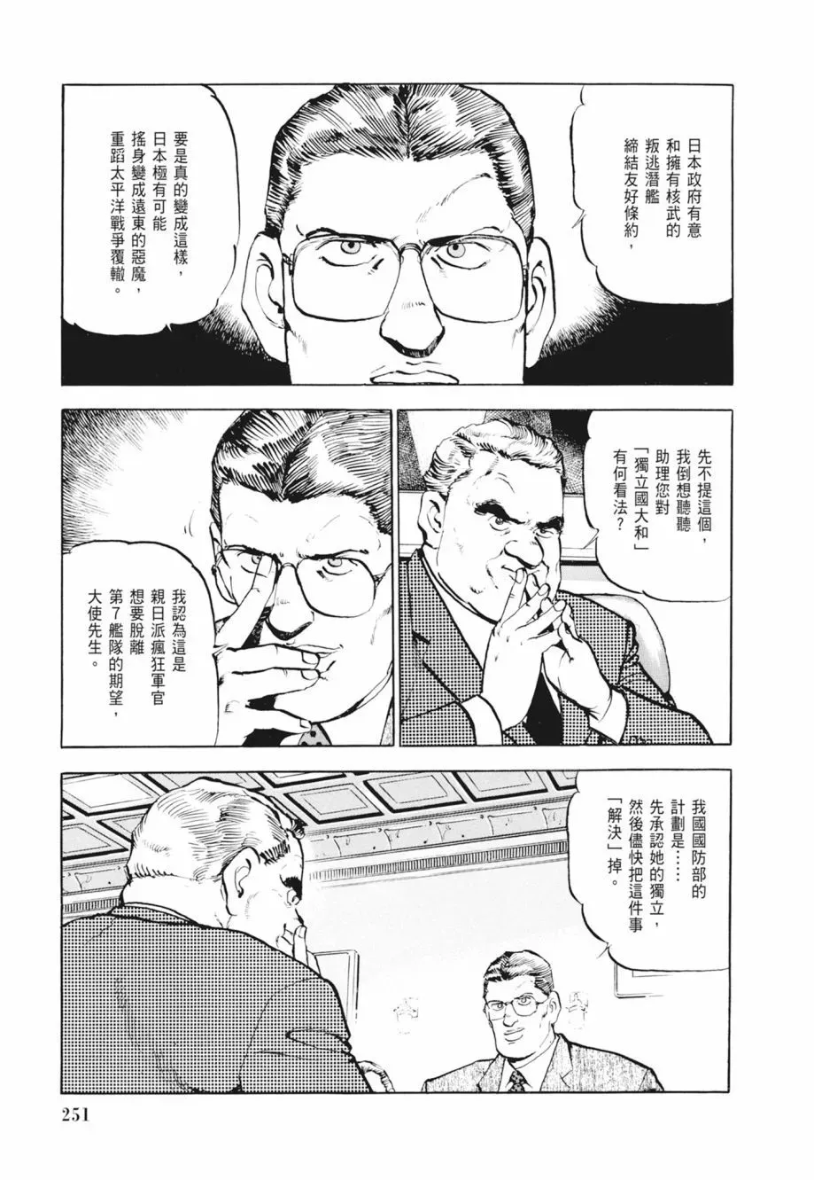新装版02卷 第253页