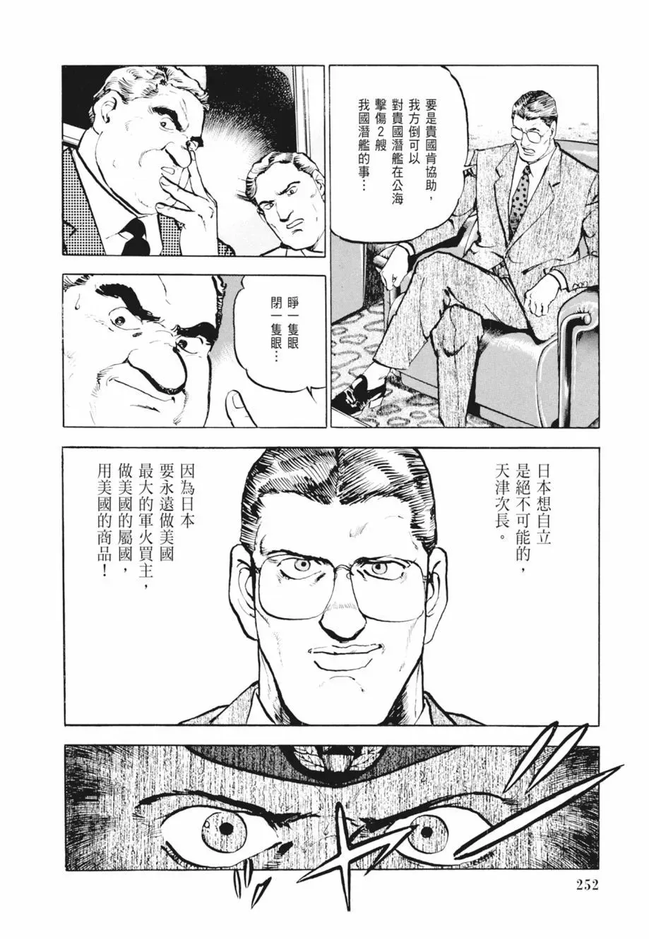 新装版02卷 第254页