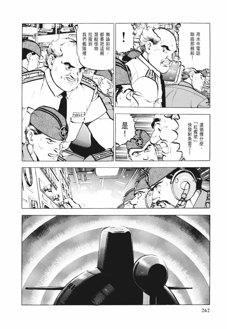 新装版02卷 第264页