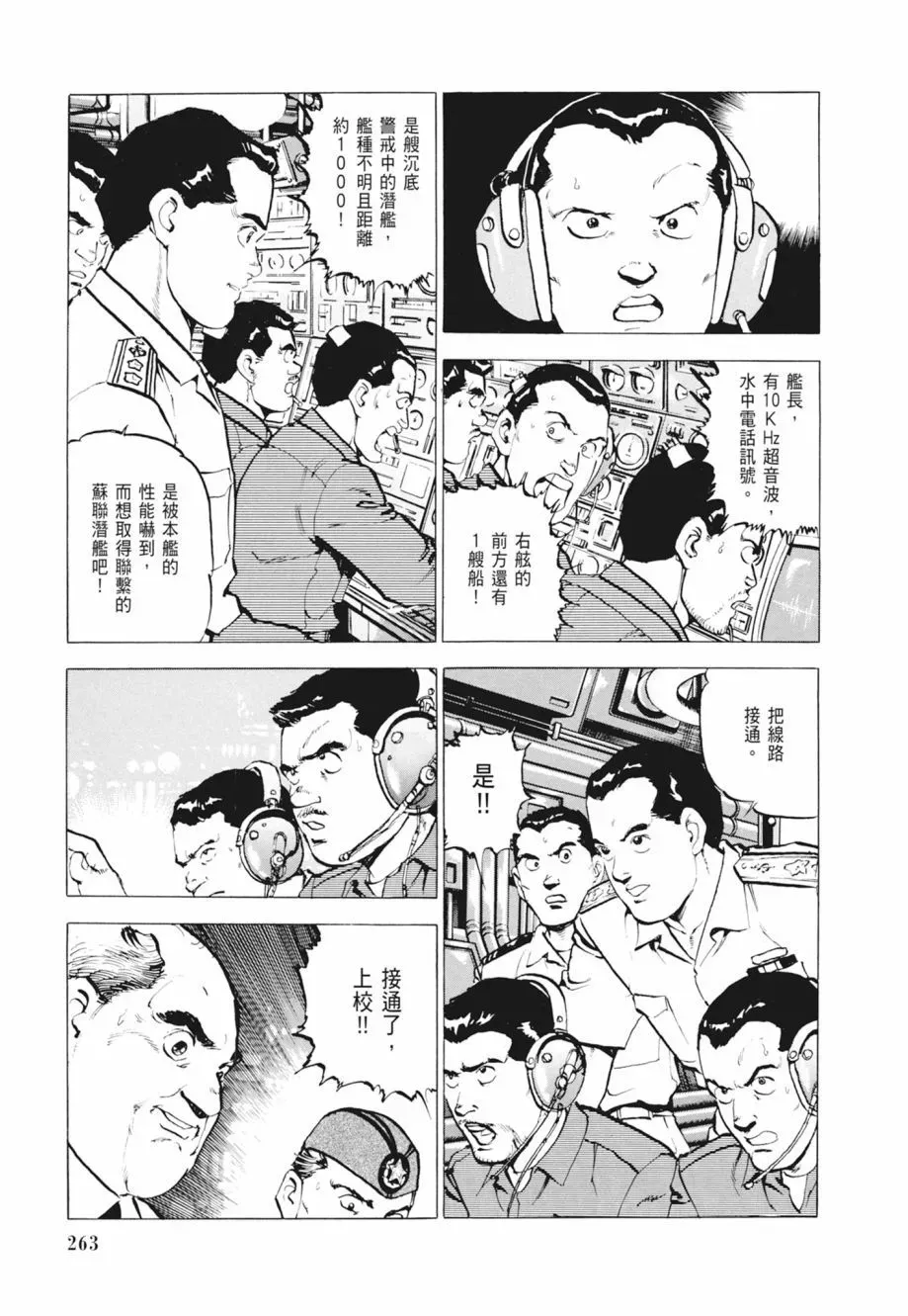 新装版02卷 第265页