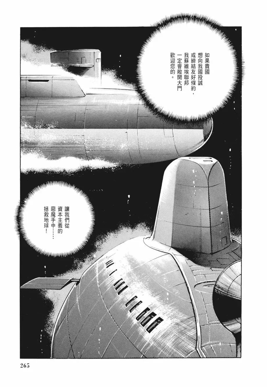新装版02卷 第267页