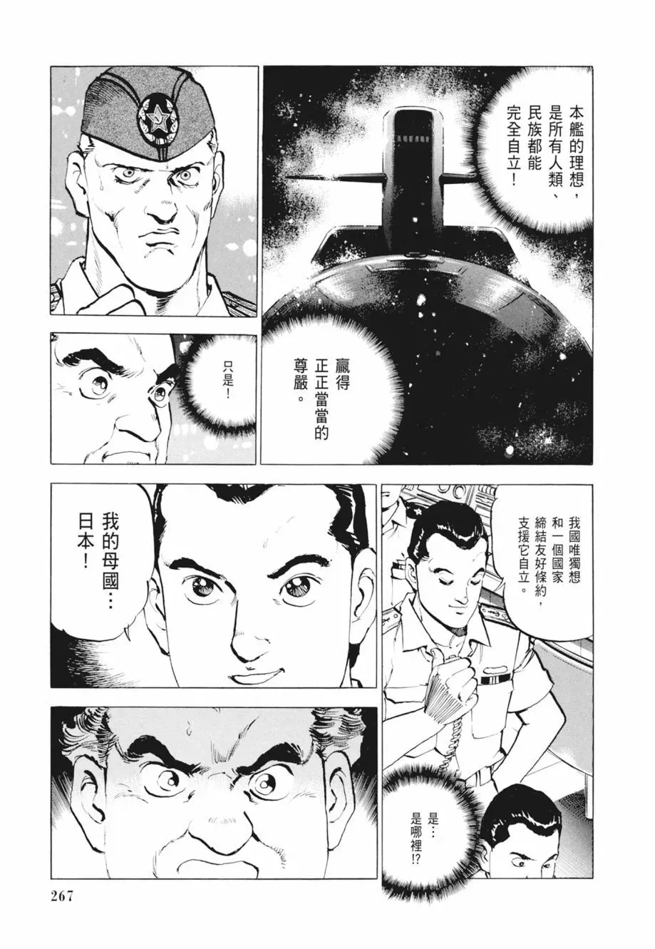 新装版02卷 第269页