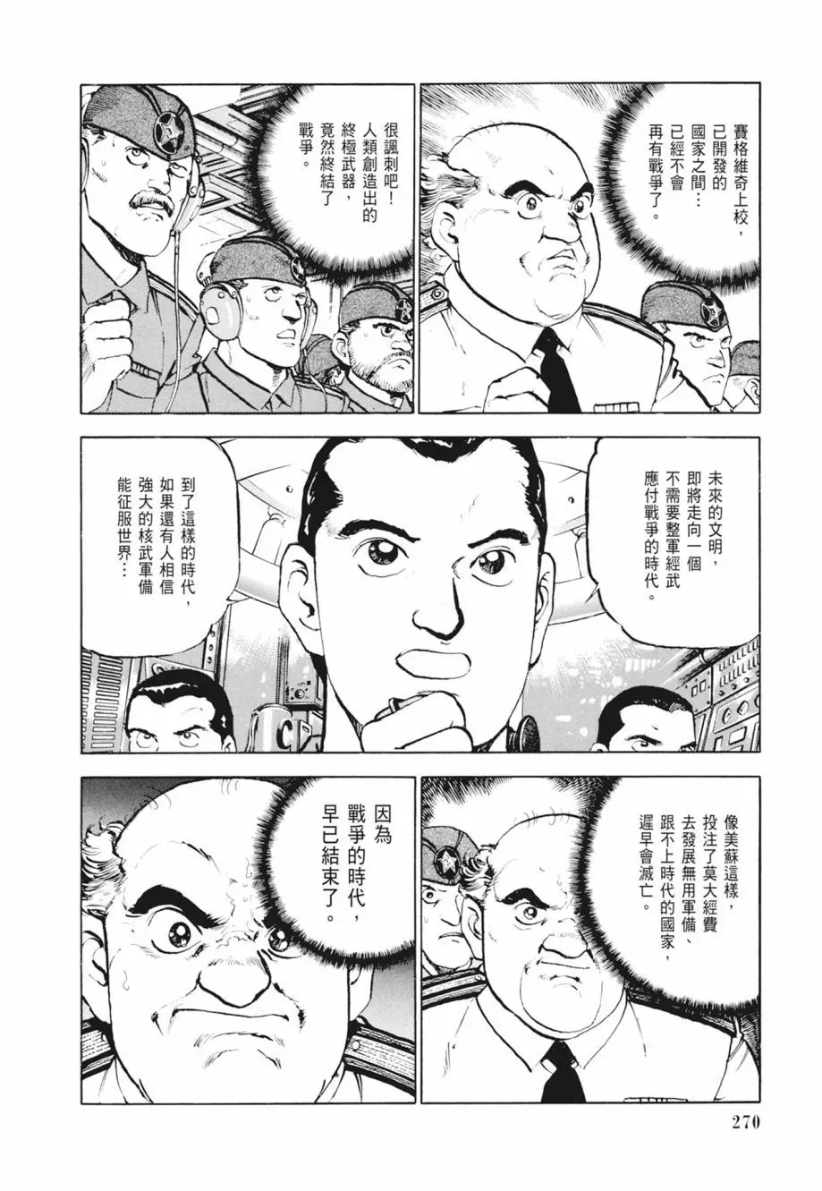 新装版02卷 第272页