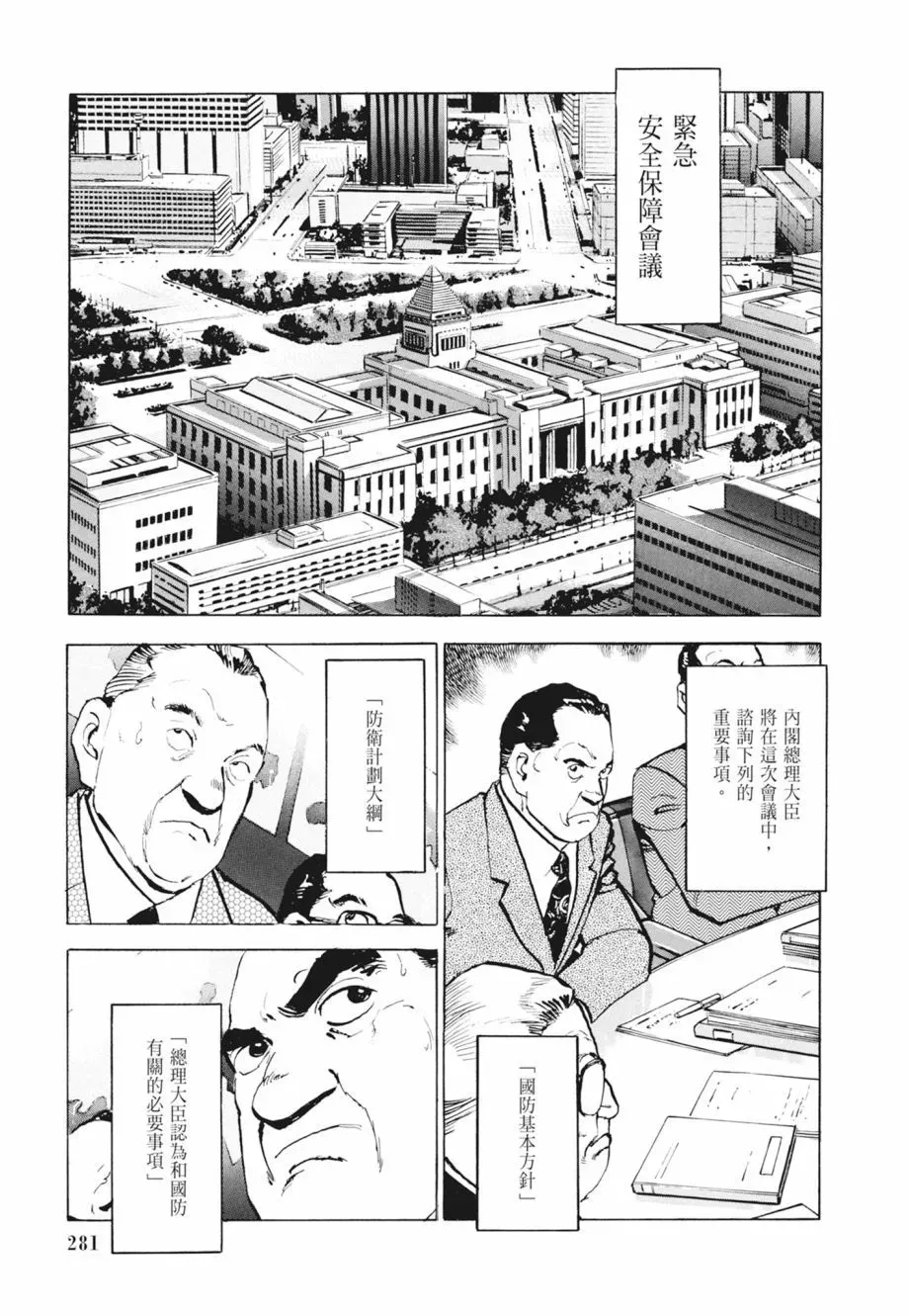 新装版02卷 第283页