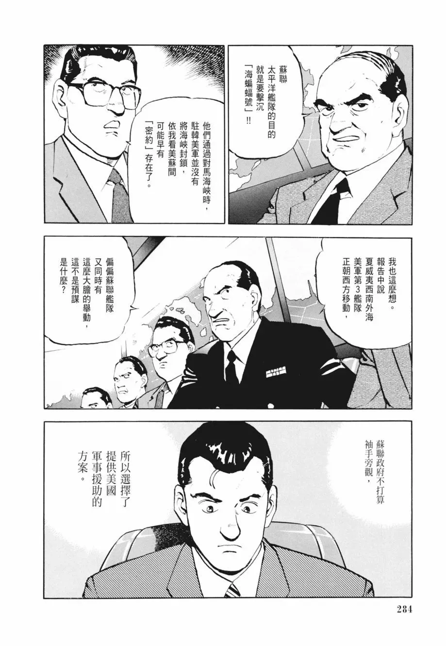 新装版02卷 第286页