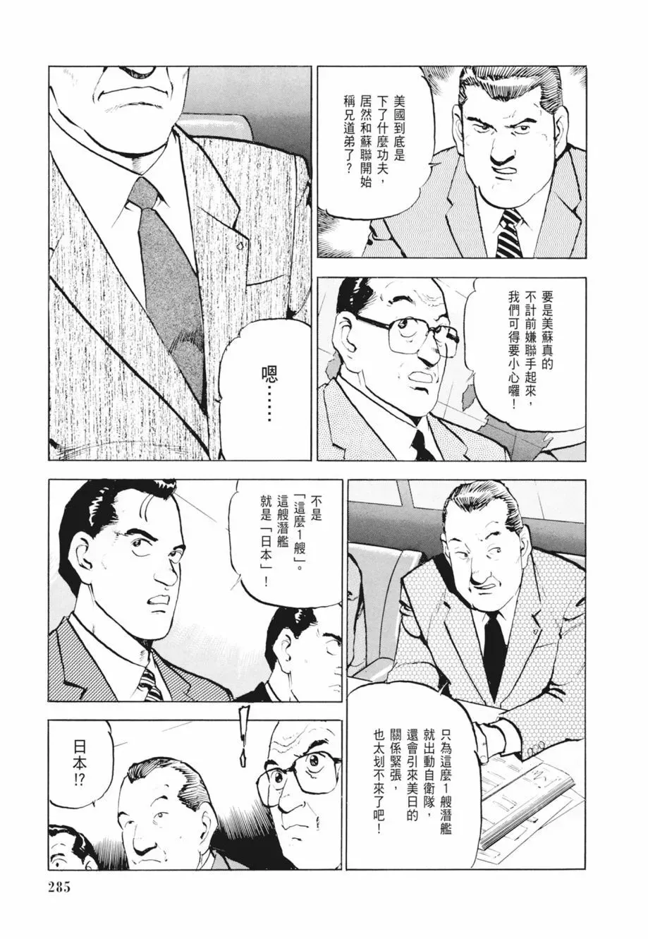 新装版02卷 第287页