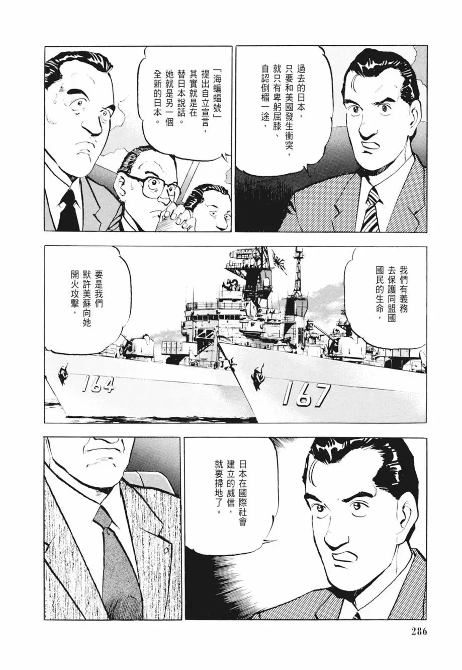 新装版02卷 第288页