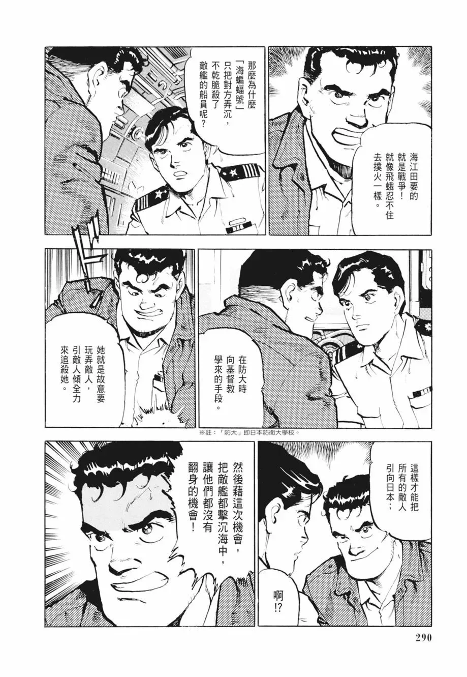 新装版02卷 第292页