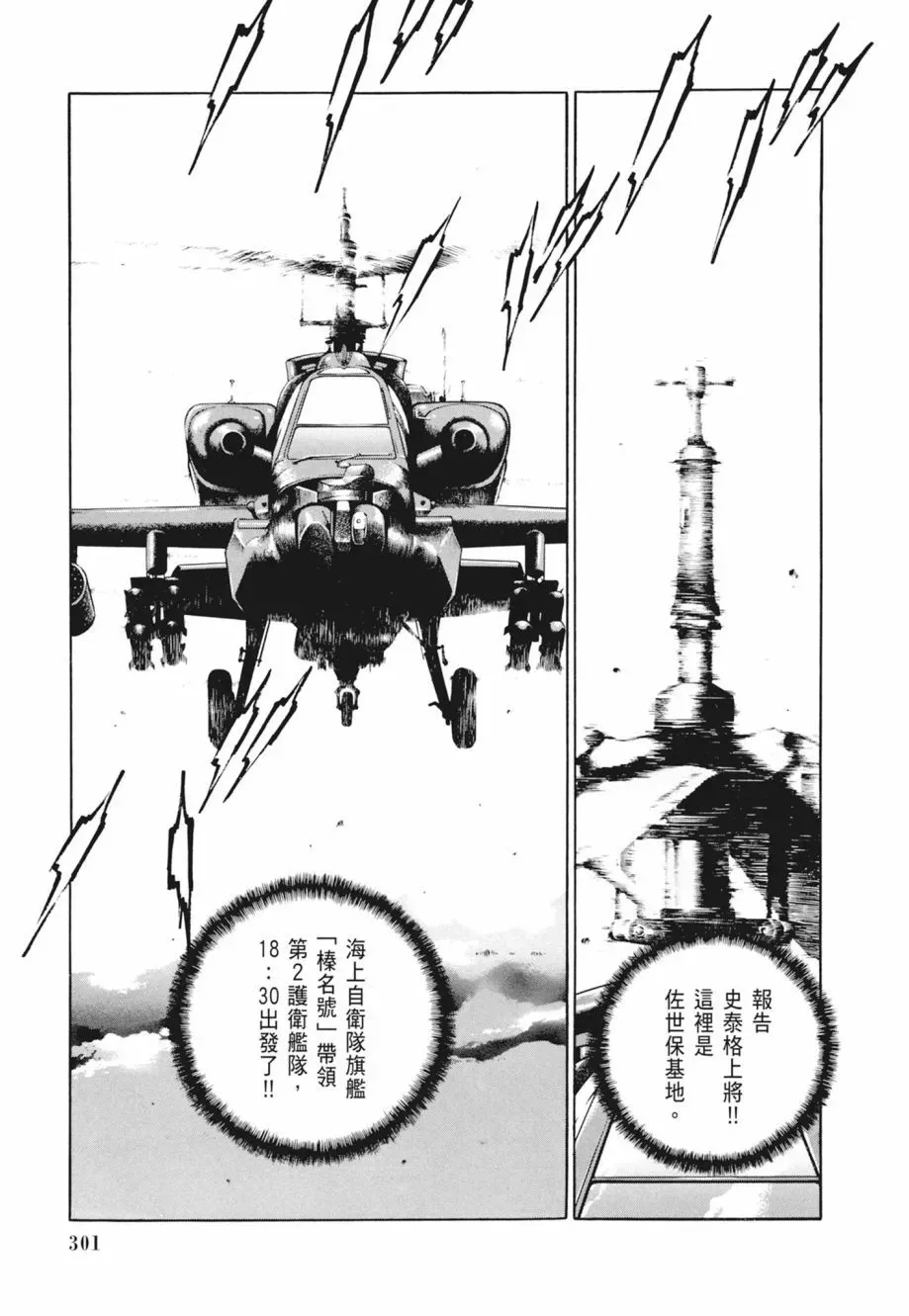 新装版02卷 第303页