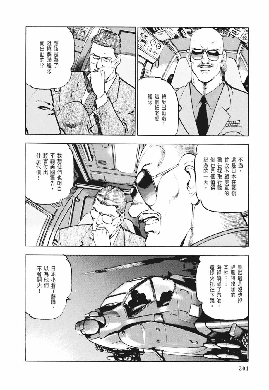 新装版02卷 第306页