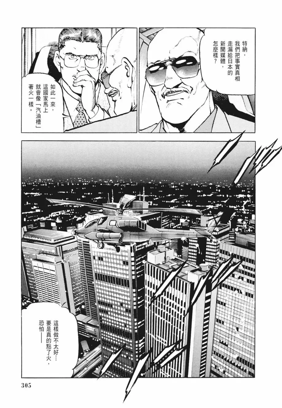 新装版02卷 第307页