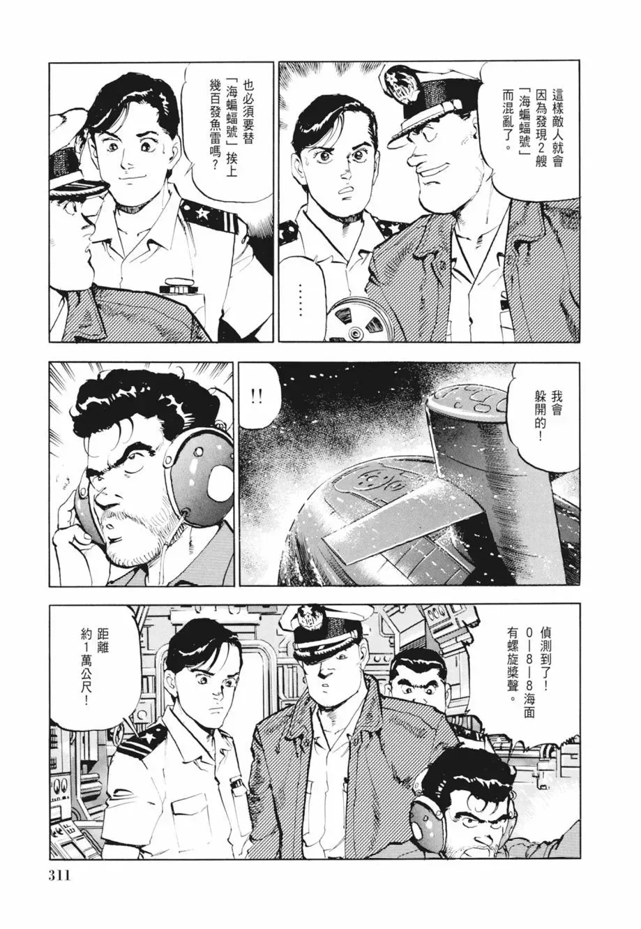 新装版02卷 第313页