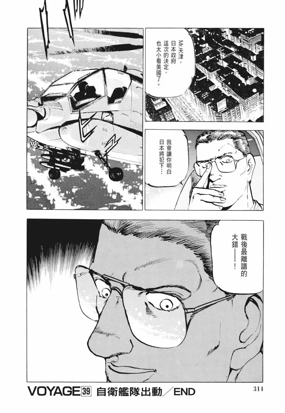 新装版02卷 第316页
