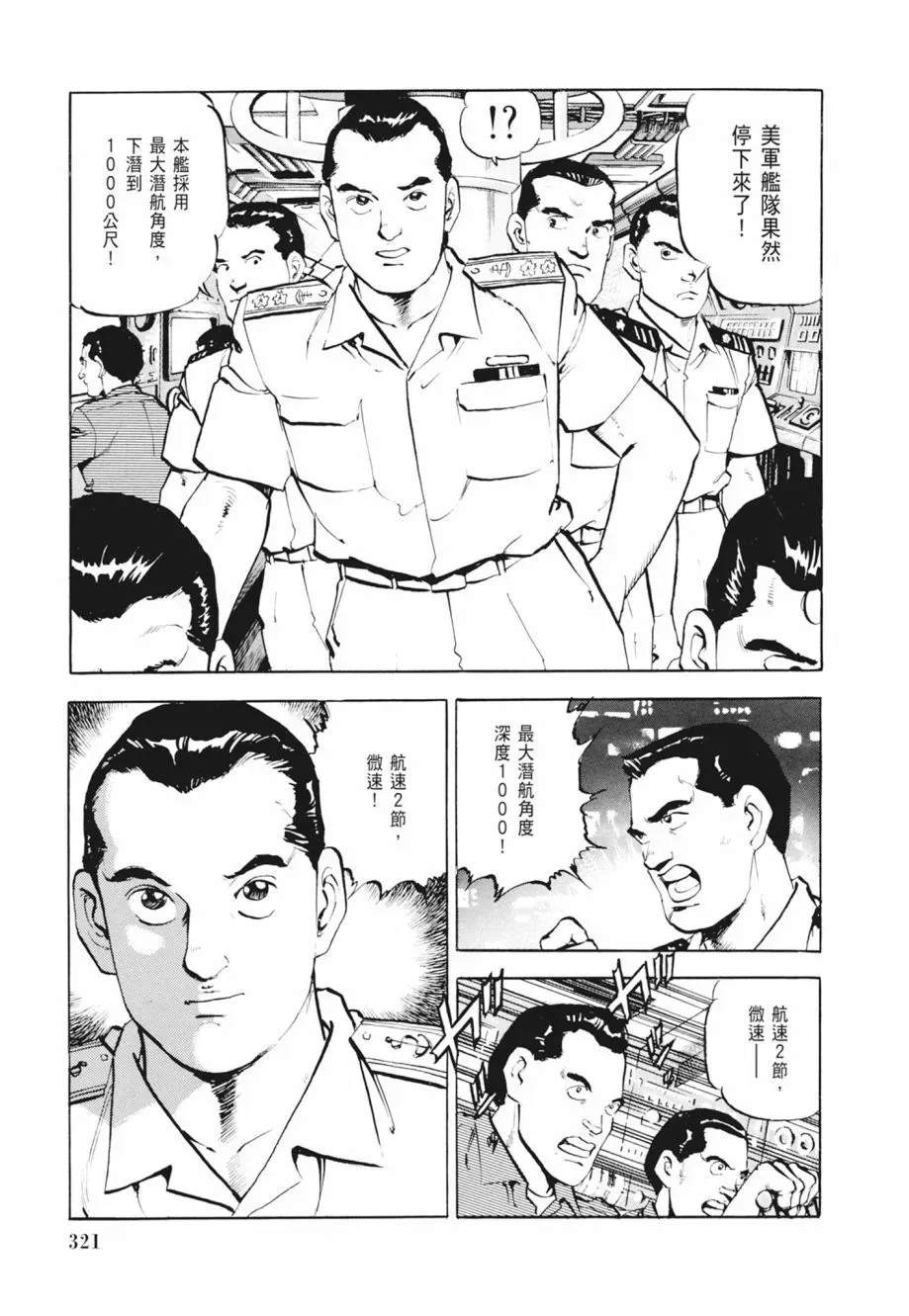 新装版02卷 第323页
