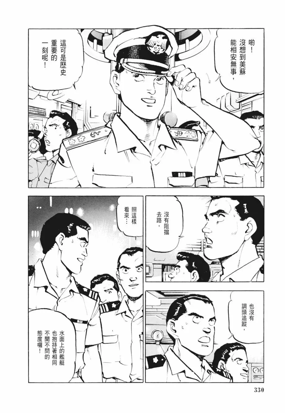 新装版02卷 第332页