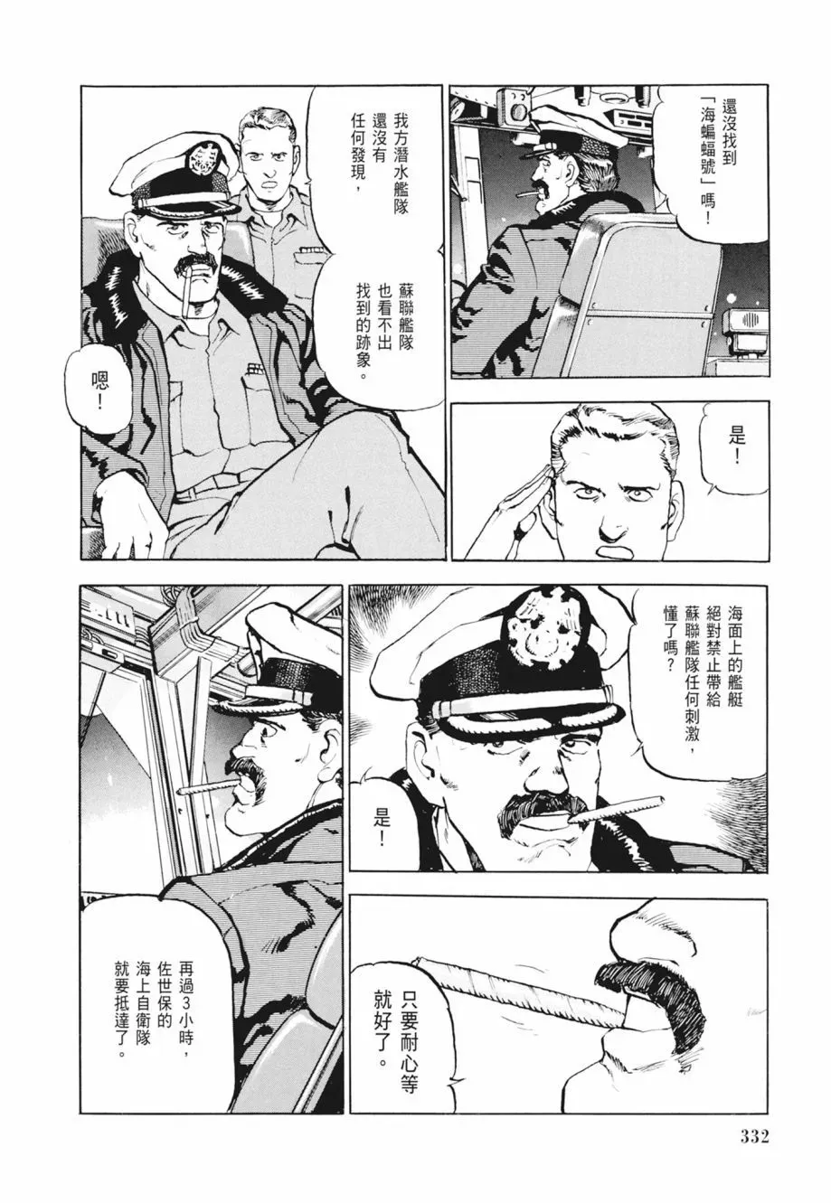 新装版02卷 第334页