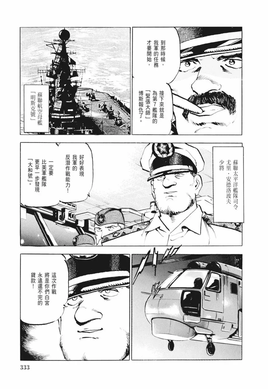 新装版02卷 第335页