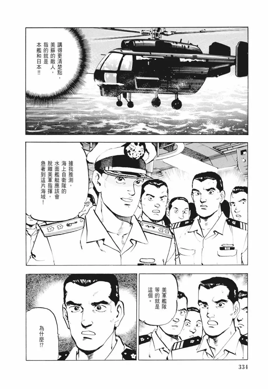 新装版02卷 第336页