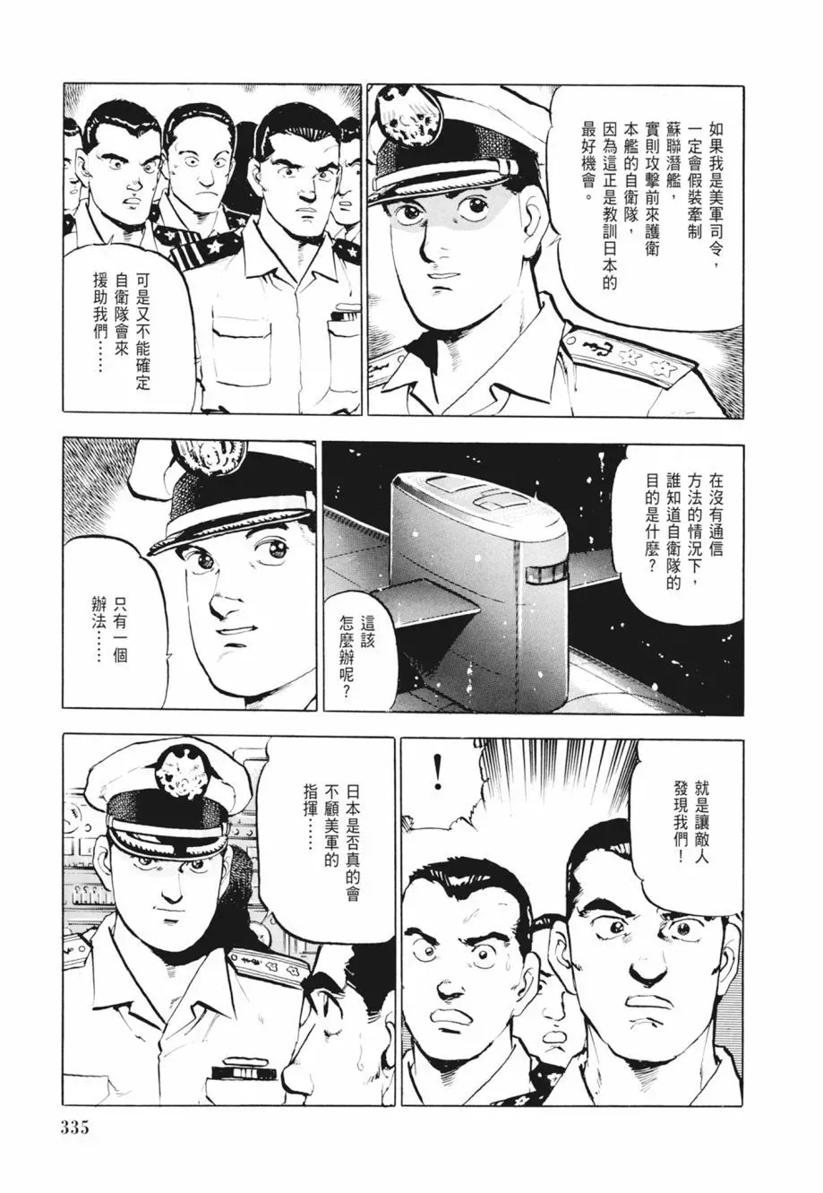 新装版02卷 第337页