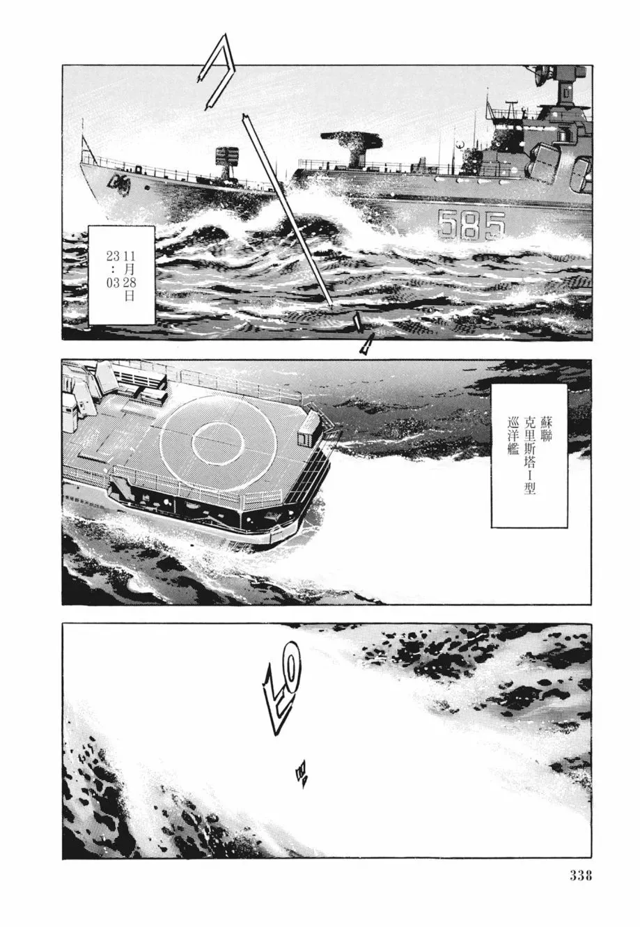 新装版02卷 第340页