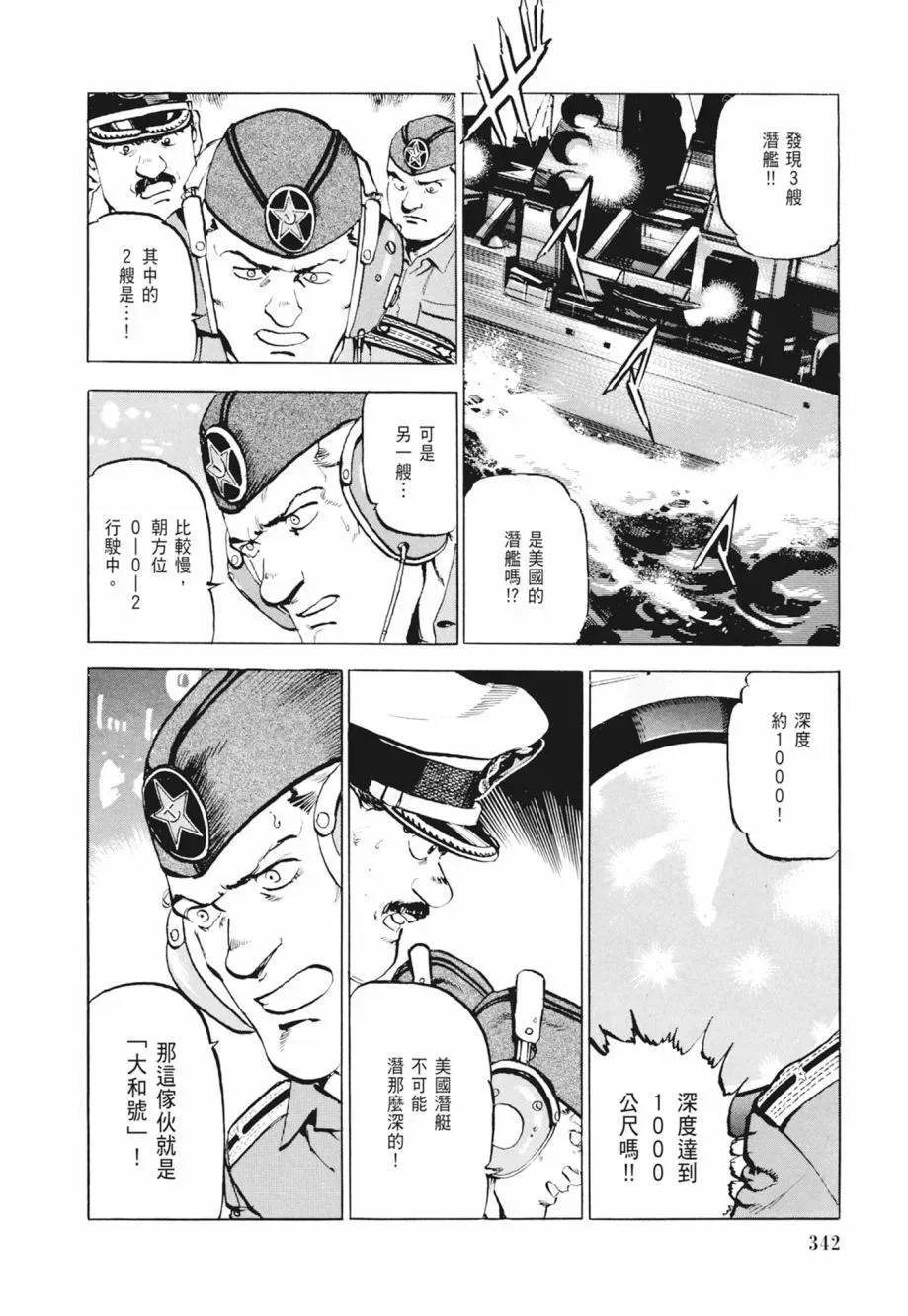 新装版02卷 第344页
