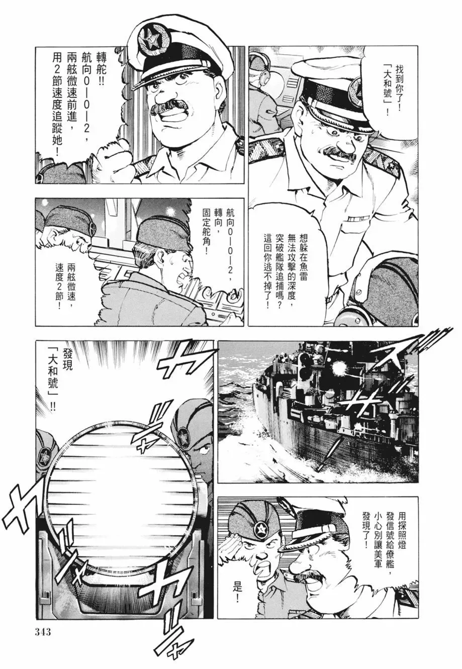 新装版02卷 第345页