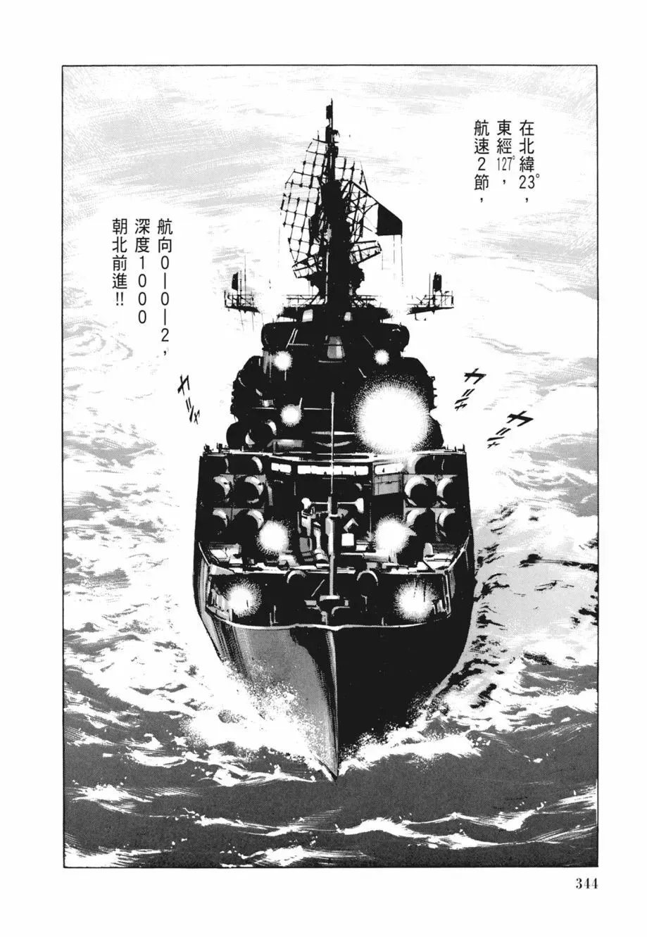 新装版02卷 第346页