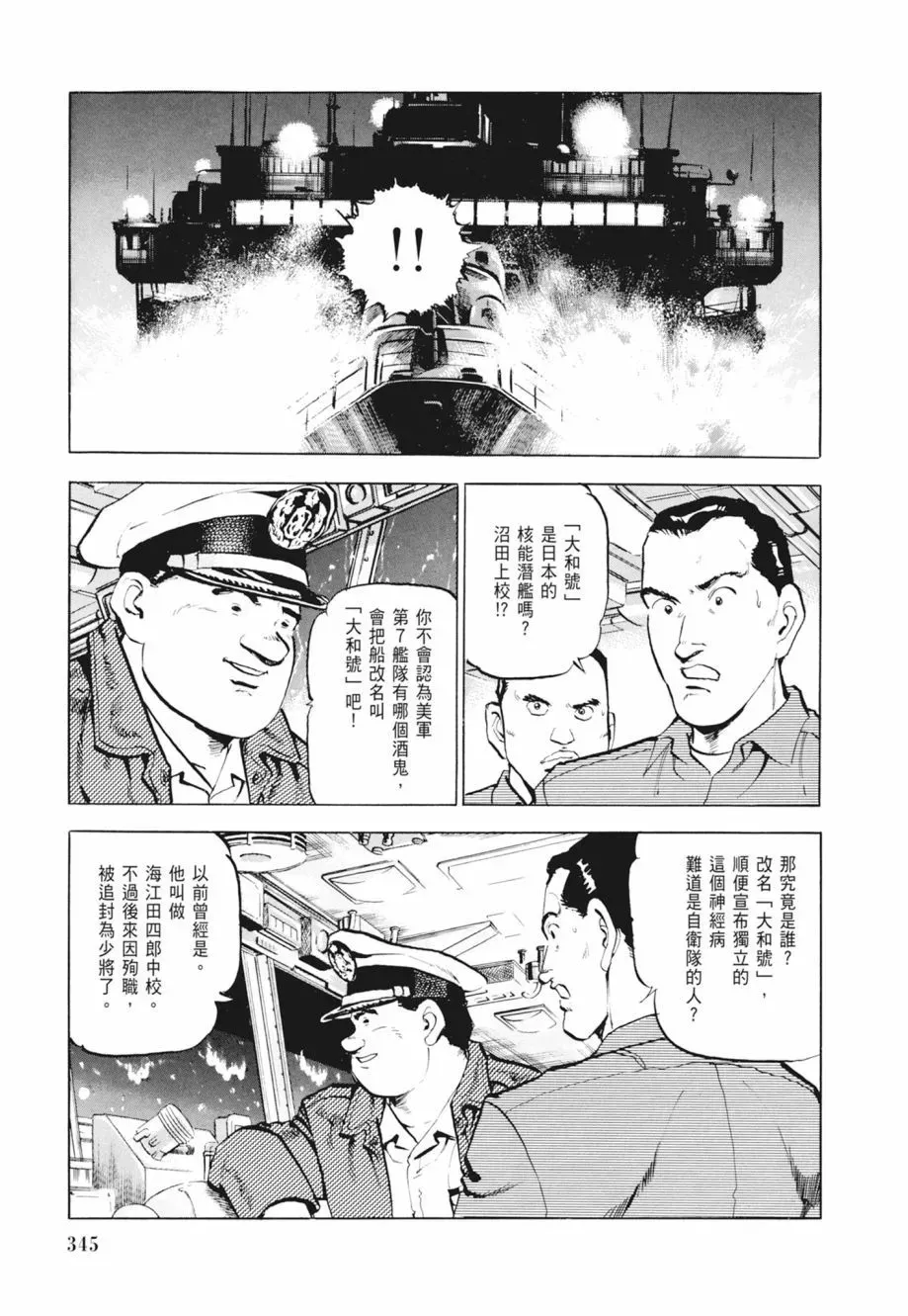 新装版02卷 第347页