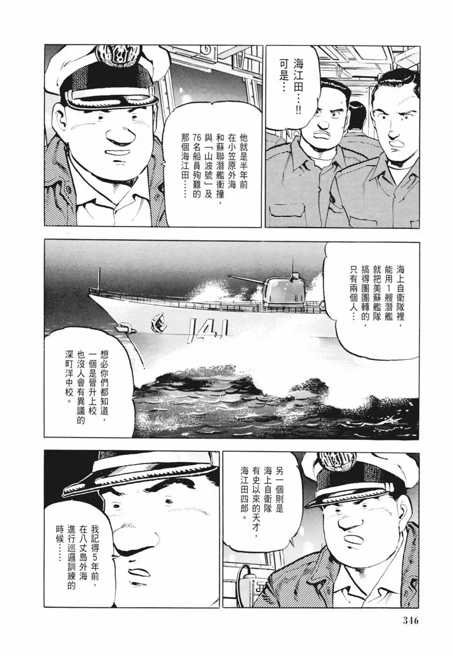 新装版02卷 第348页