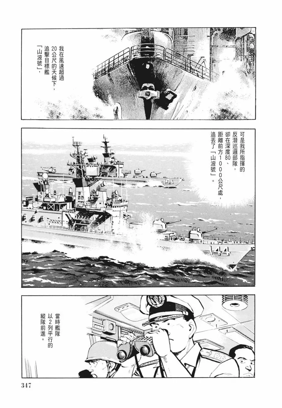 新装版02卷 第349页