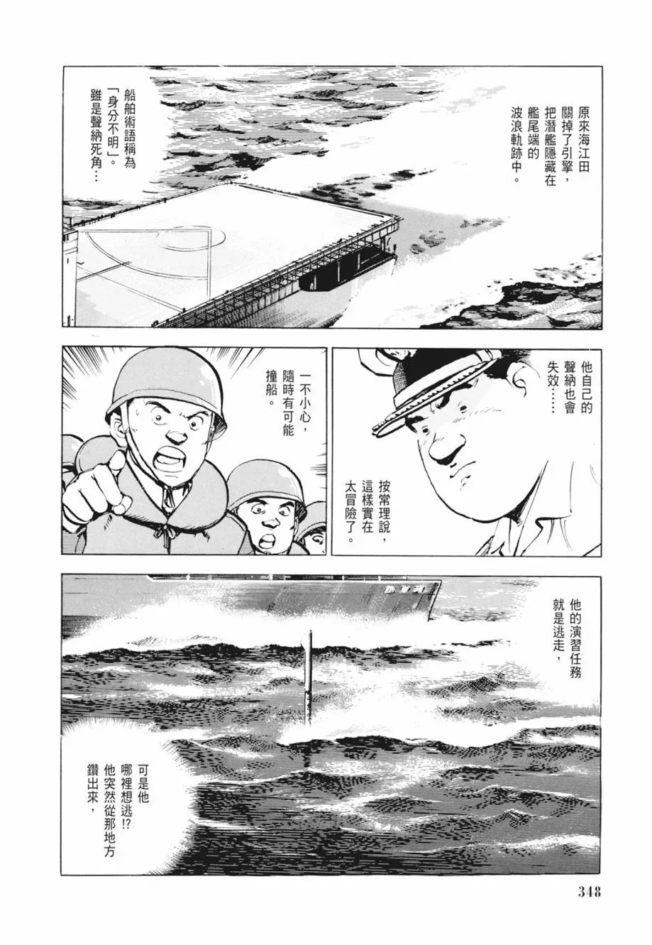 新装版02卷 第350页