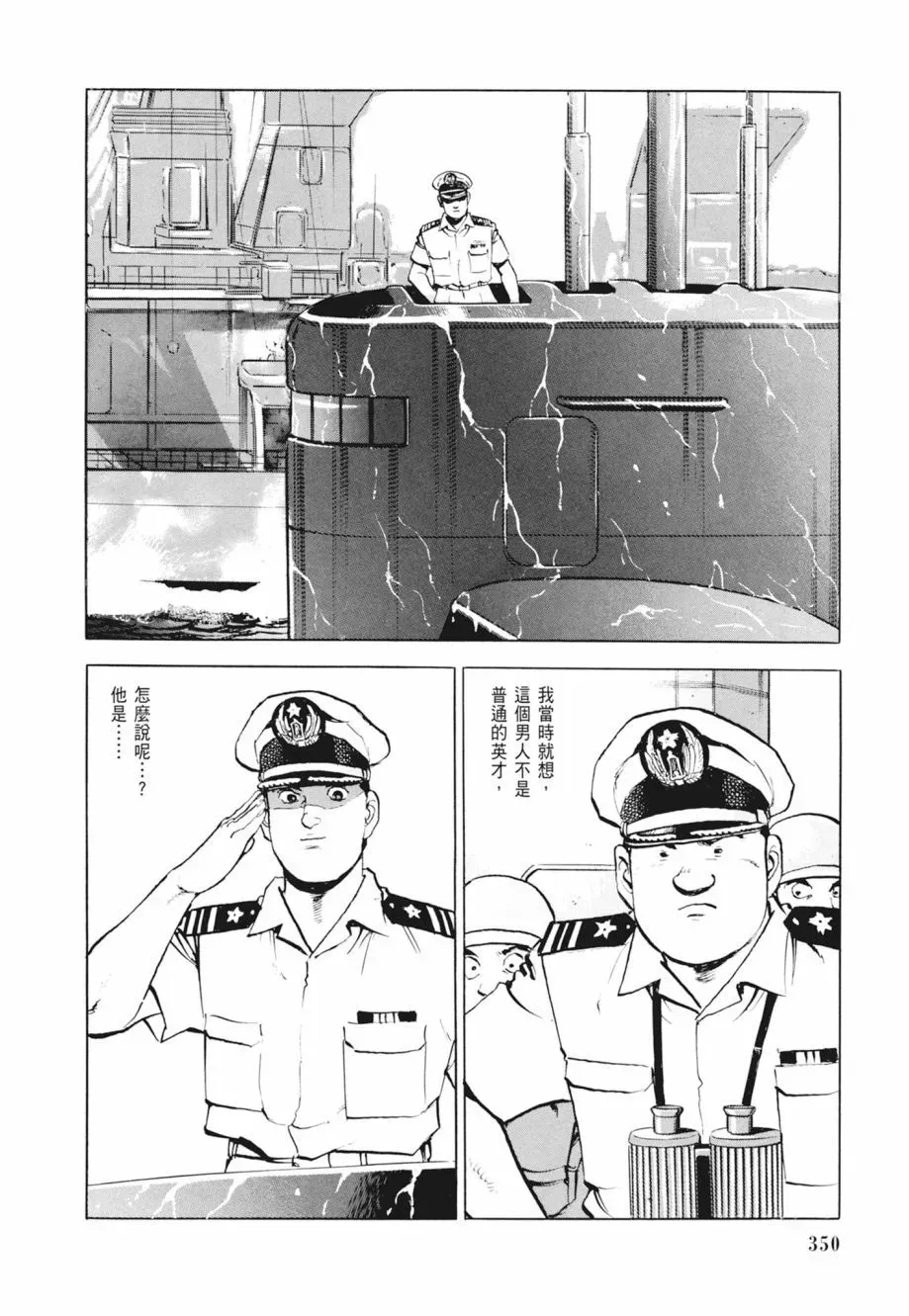 新装版02卷 第352页
