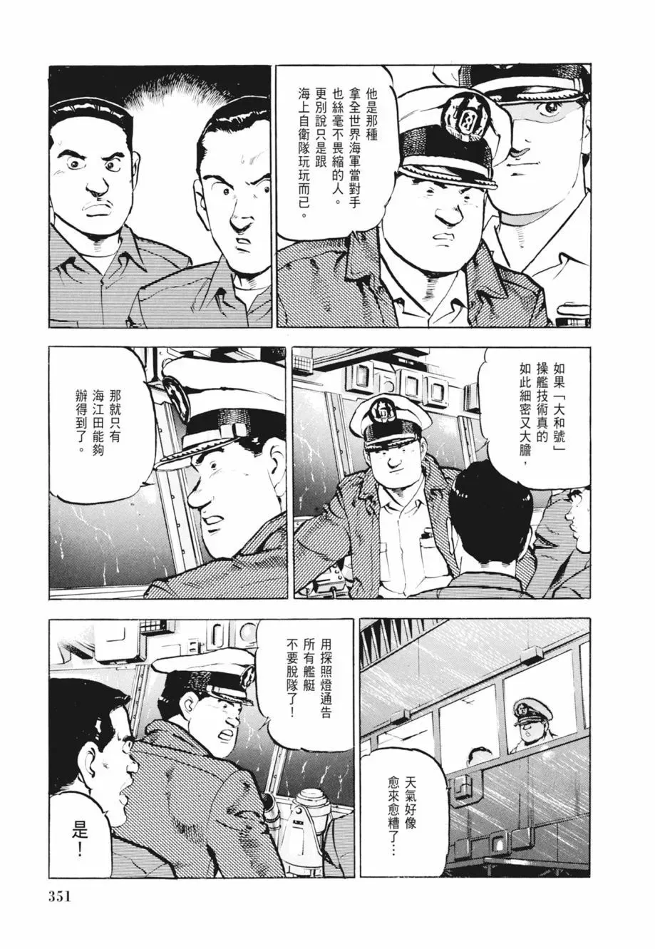 新装版02卷 第353页