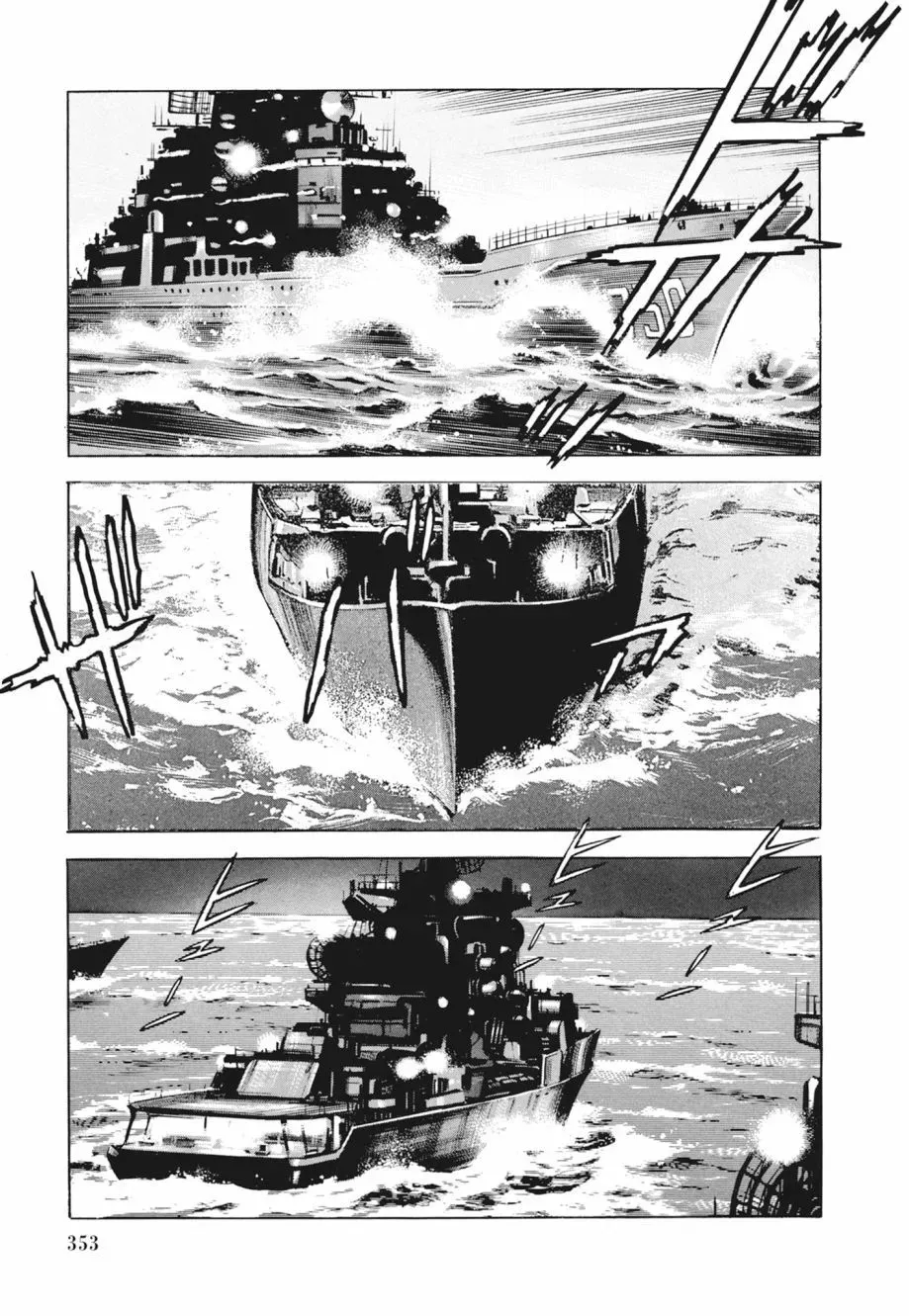新装版02卷 第355页