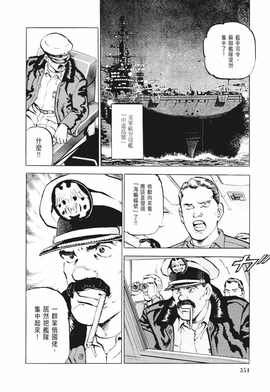 新装版02卷 第356页