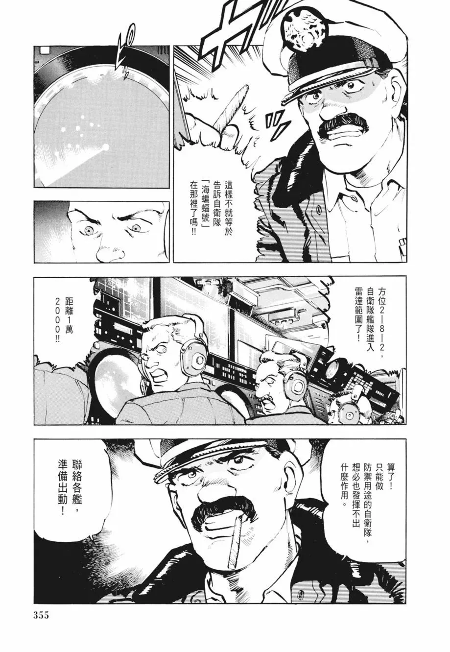 新装版02卷 第357页