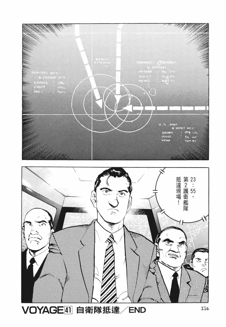 新装版02卷 第358页