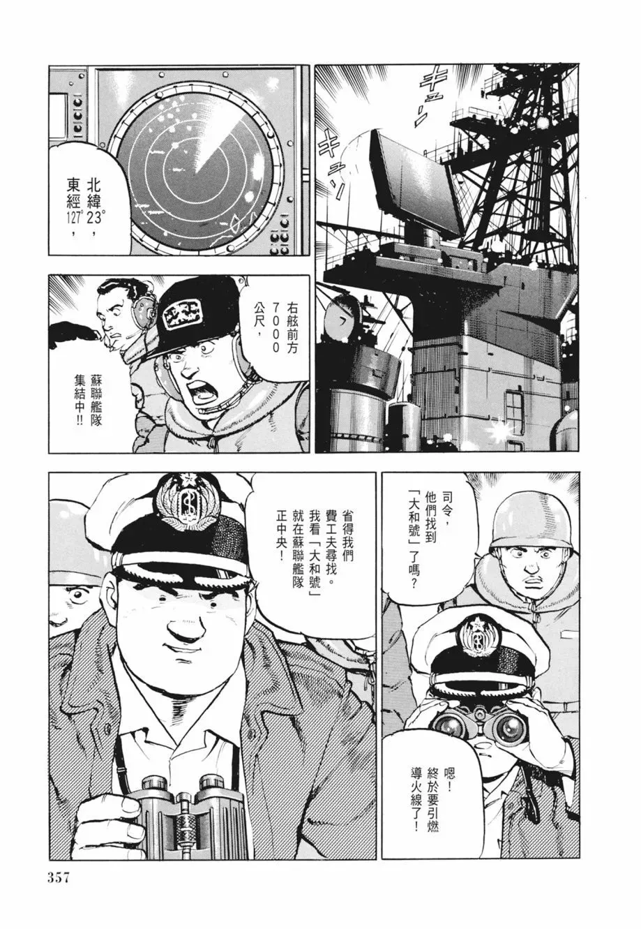新装版02卷 第359页