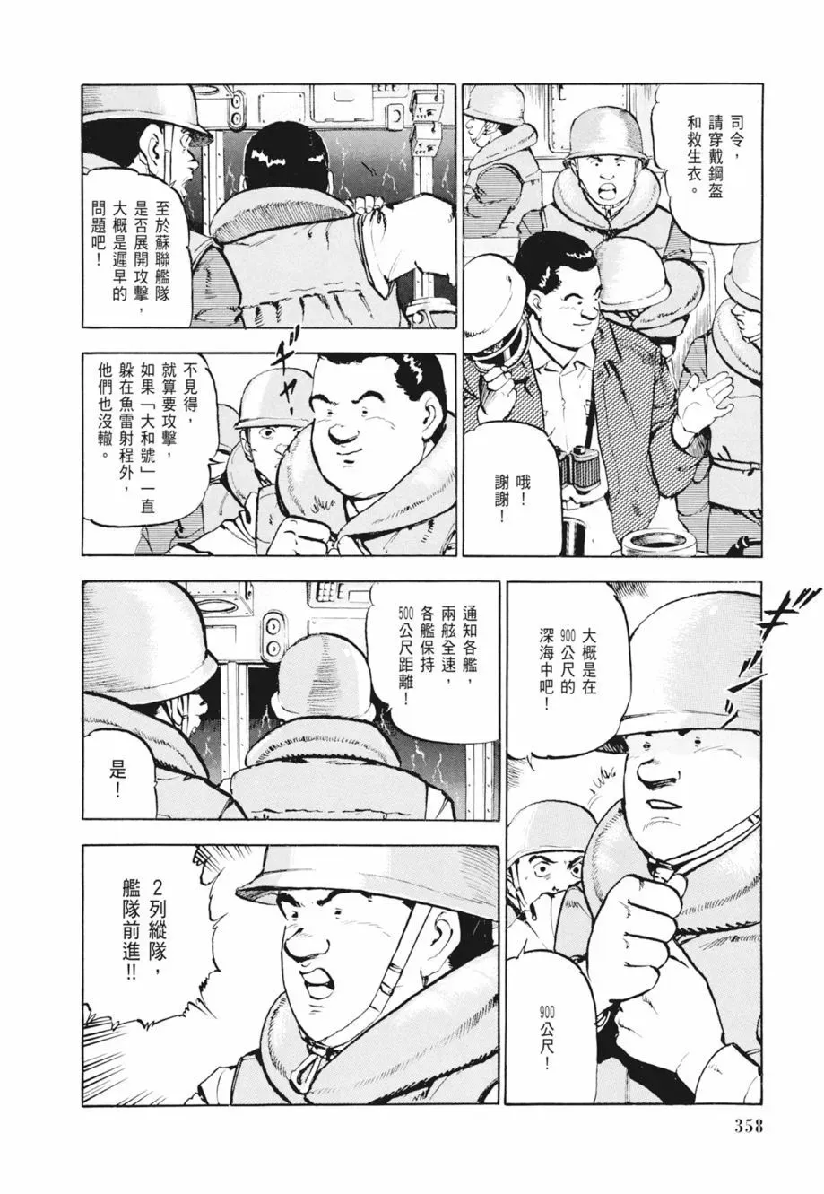 新装版02卷 第360页