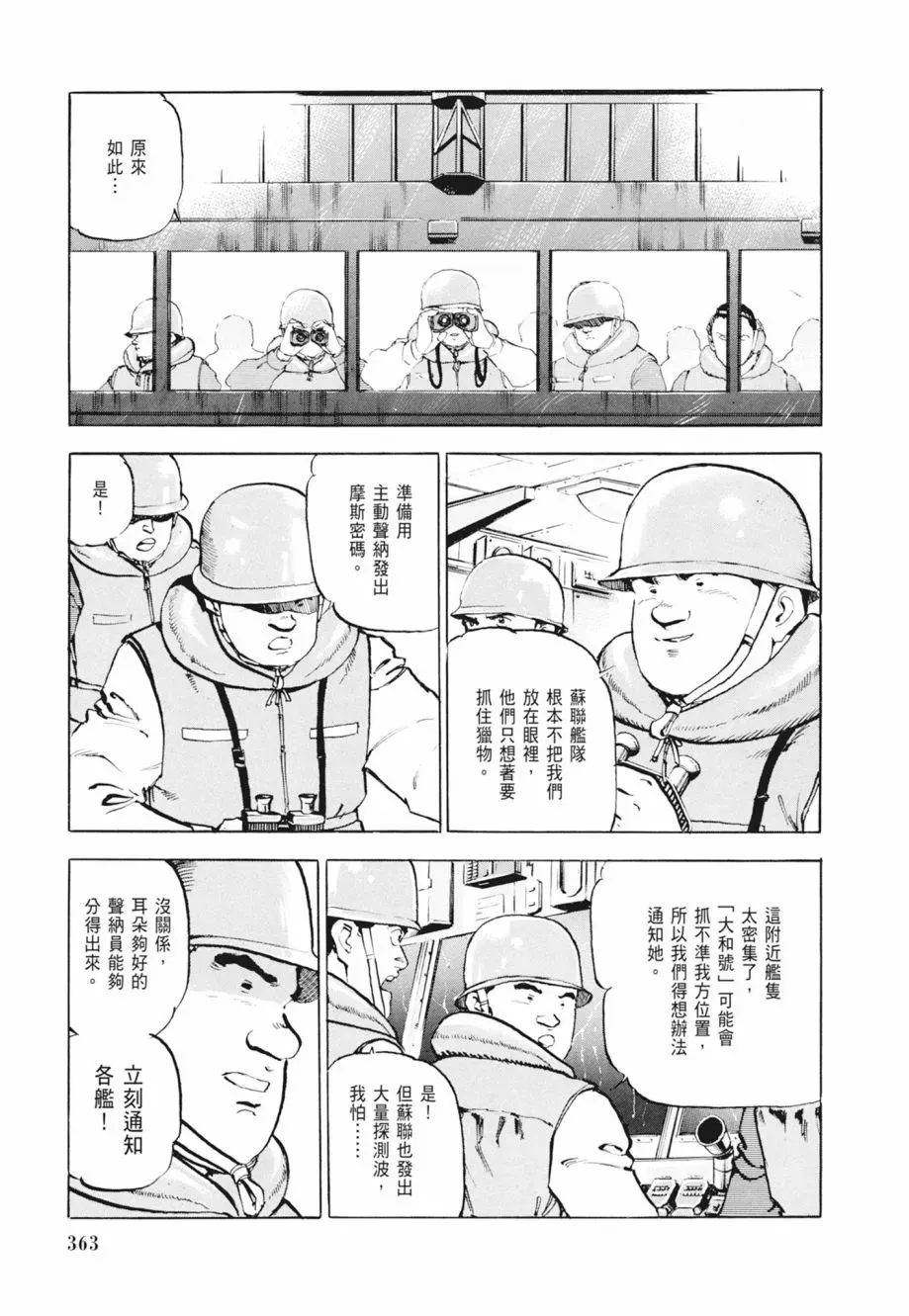 新装版02卷 第365页