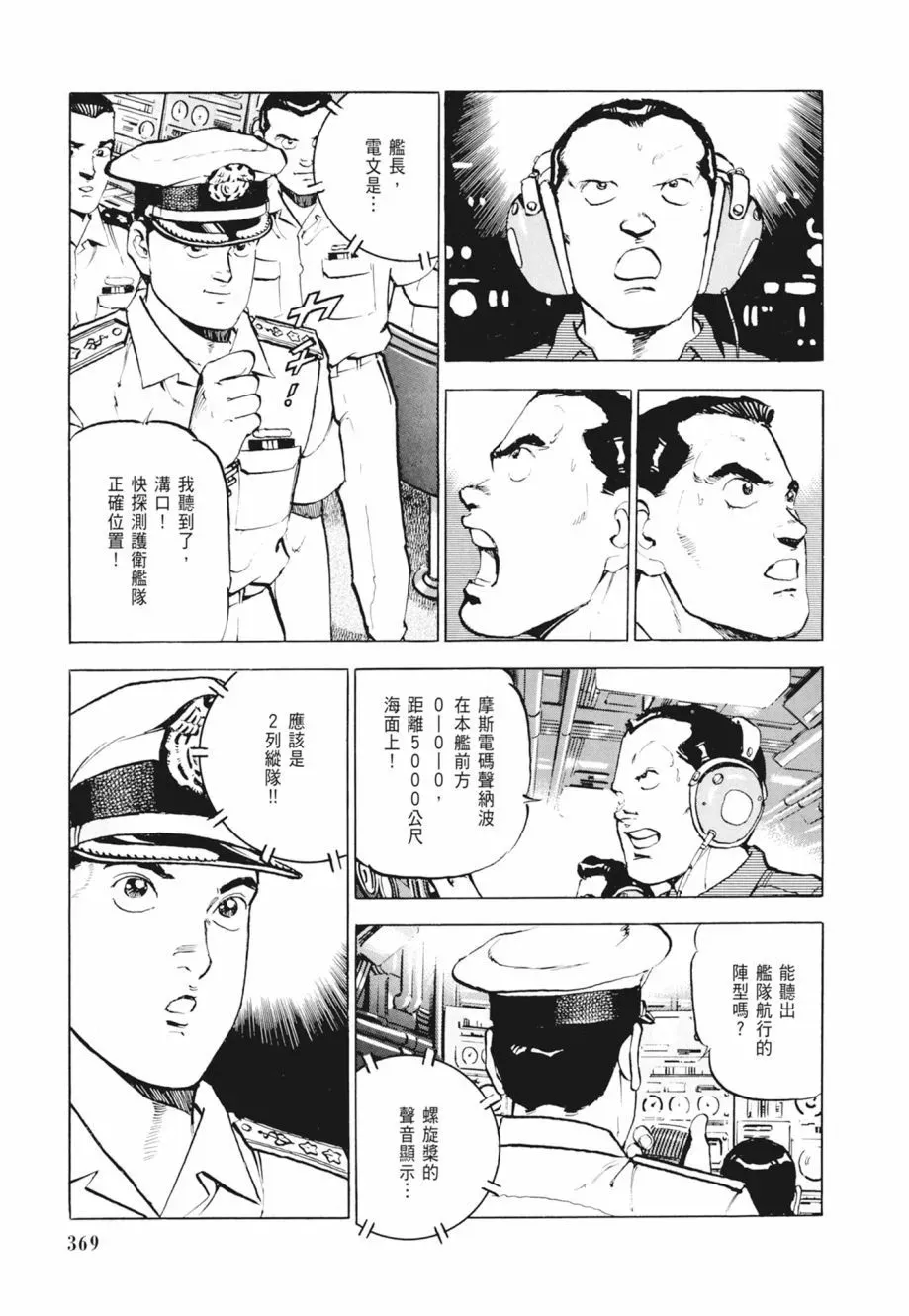 新装版02卷 第371页